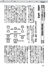 道徳教育 16年11月号 多面的 多角的