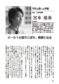 道徳教育 18年12月号 10代の君への手紙 オール１の落ちこぼれ 教師になる