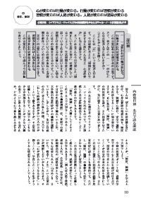 道徳教育 21年11月号 内容項目別 名言で語る説話 節度 節制 心が変われば行動が変わる 行動が変われば習慣が変わる 習慣が変われば 人格が変わる 人格が変われば運命が変わる