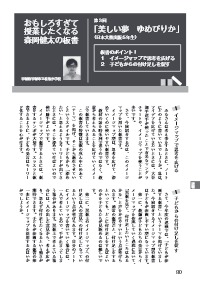 道徳教育 2023年6月号／おもしろすぎて授業したくなる 森岡健太の板書 「美しい夢 ゆめぴりか」（日本文教出版５年生）