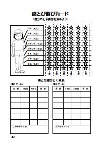 楽しい体育の授業 00年10月号 効果抜群 ファックスできる体育学習カード 走り高跳び ゲームを楽しむ 高跳び遊び カード