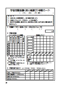 楽しい体育の授業 03年8月号 実践事例 走り高跳び わかる できる 楽しい 走り高跳び学習カード例