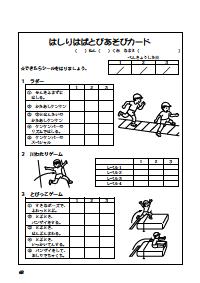 楽しい体育の授業 06年10月号 効果抜群 ファックスできる体育学習カード 幅跳び遊び 走り幅跳びの基礎感覚を鍛えよう