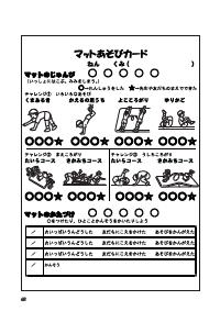 楽しい体育の授業 07年7月号 効果抜群 ファックスできる体育学習カード マット遊び 低学年 先生や友だちと楽しく運動 マットあそび