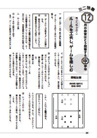 楽しい体育の授業 08年12月号 中学年 ラインサッカー ルールを工夫し ゲームを楽しむ