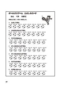 楽しい体育の授業 09年2月号 効果抜群 ファックスできる体育学習カード ボールけり 低学年 ボールと友だちになろう