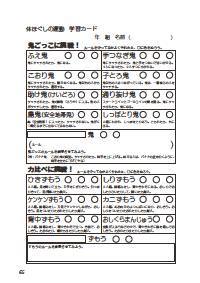 楽しい体育の授業 13年3月号 効果抜群 ファックスできる体育学習カード 中学年 体つくり運動 体 ほぐし 伝承遊び 鬼ごっこ 力くらべ で ルールを守って体力向上