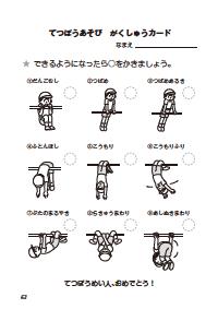 印刷可能 幼児 鉄棒 技 イラスト 幼児 鉄棒 技 イラスト Combrojosvgtq