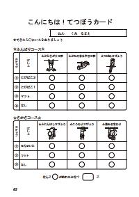 楽しい体育の授業 14年7月号 効果抜群 ファックスできる体育学習カード 低学年 鉄棒遊び だれもが合格できる こんにちは てつぼう カード