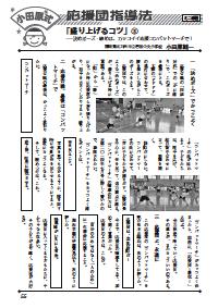 楽しい体育の授業 15年3月号 小田原式応援団指導法 盛り上げるコツ 決めポーズ 締めは カッコイイ応援コンバットマーチで