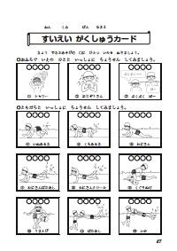 楽しい体育の授業 15年6月号 効果抜群 コピーしてすぐに使える体育学習カード 水泳 低学年 浮く 泳ぐ に直接つながる遊び体験学習カード