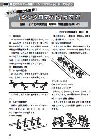 楽しい体育の授業 2016年1月号 マット運動が大激変 シンクロマット って 図解 子どもの演技例 高学年 準備運動を楽しむ