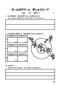 楽しい体育の授業 16年10月号 効果抜群 コピーしてすぐに使える体育学習カード 低学年 ゲーム ボール投げゲーム なげてとくてんゲット