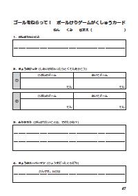 楽しい体育の授業 17年3月号 効果抜群 コピーしてすぐに使える体育学習カード 低学年 ゲーム ボールゲーム ゴールをねらって