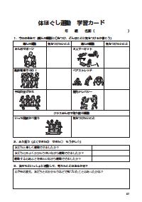 マット 運動 カード コレクション 高学年