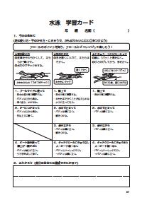 マット 運動 カード コレクション 高学年