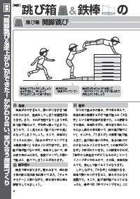 楽しい体育の授業 17年10月号 図解 跳び箱 鉄棒 の指導のポイント 跳び箱 開脚跳び