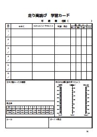 楽しい体育の授業 17年11月号 幅跳び 高跳び 個人目標の計算 活用術 走り高跳び 身長や走る速さにあわせた個人目標の計算方法 と どのように指導に生かすか