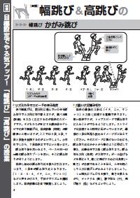 楽しい体育の授業 17年11月号 図解 幅跳び 高跳び の指導のポイント 幅跳び かがみ跳び