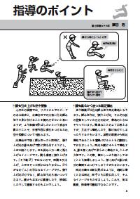 楽しい体育の授業 17年11月号 図解 幅跳び 高跳び の指導のポイント 幅跳び かがみ跳び