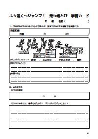 楽しい体育の授業 17年12月号 効果抜群 コピーしてすぐに使える体育学習カード 高学年 陸上運動 より遠くへジャンプ 走り幅跳び