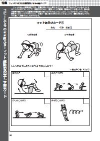 マット 運動 学習 カード 低 学年