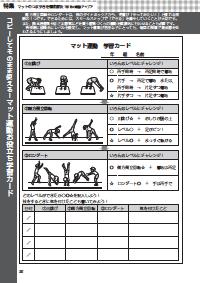 マット 運動 カード トップ 中学年