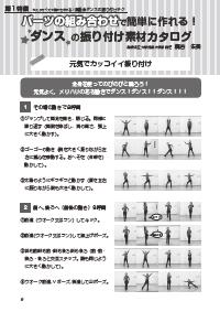 楽しい体育の授業 19年5月号 パーツの組み合わせで簡単に作れる ダンスの振り付け素材カタログ