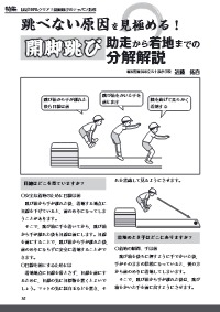 楽しい体育の授業 2021年1月号／跳べない原因を見極める！ 【開脚跳び】助走から着地までの分解解説 着地