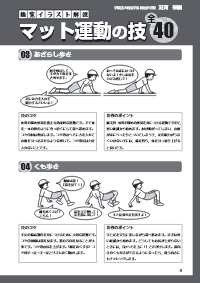 うさぎとび マット運動 コレクション