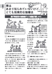 楽しい体育の授業 2024年4月号／実はあまり知られていないけど，とても効果的な指導法 跳び箱指導は開脚跳びより横跳び越しから