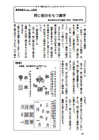 女教師ツーウェイ 06年9月号 すぐ使えるファックスページ 漢字学習ゲーム ２年用 同じ部分をもつ漢字