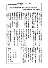 女教師ツーウェイ 07年11月号 すぐ使えるファックスページ 隙間時間の漢字学習ゲーム ５年用 三文字熟語の漢字ピラミッドを作れ