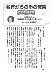 女教師ツーウェイ 08年1月号 名作からの心の教育 低学年 中学年 赤毛のアン 読書感想文から自分を見つめる