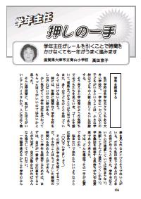 女教師ツーウェイ 11年9月号 学年主任 押しの一手 学年主任がレールを引くことで時間をかけなくても一年がうまく進みます