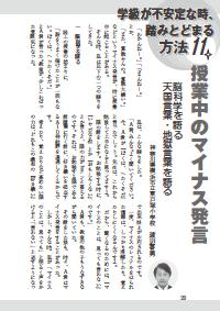 女教師ツーウェイ 12年7月号 授業中のマイナス発言 脳科学を語る 天国言葉 地獄言葉を語る