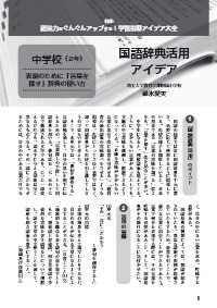 実践国語研究 年3月号 国語辞典活用アイデア 中学校 ２年 表現のために 言葉を探す 辞典の使い方