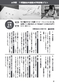 実践国語研究 年7月号 小学校 １学期教材の授業 学習評価プラン ３年 読むこと 教材名 めだか 教出３上 単元名 生き物のひみつを調べてリーフレットにまとめ 友達に エッ知らなかった なるほど と言わせるぞ