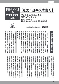 実践国語研究 21年3月号 書くこと のアウトプット活動 意見 提案文を書く できることから始めよう Sdgsチャレンジ 学年 小学校６年 教材 私たちにできること 光村図書６年