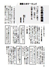 授業のネタ 教材開発 2000年10月号／私の教材発掘 読者とのツーウエイ