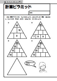 楽しい算数の授業 01年9月号 算数が好きになる問題 小学２年 計算ピラミッド