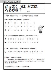 楽しい算数の授業 03年12月号 算数が好きになる問題 小学４年 かっこ は どこに入るかな