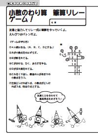 楽しい算数の授業 07年10月号 算数が好きになる問題 小学５年 小数のわり算 筆算リレーゲーム