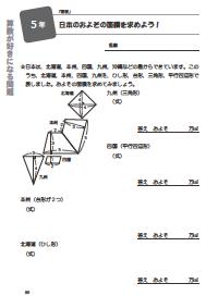 楽しい算数の授業 11年11月号 算数が好きになる問題 ５年 日本のおよその面積を求めよう