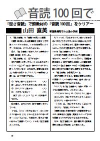 向山型国語教え方教室 01年8月号 音読100回で見えたこと 逆さ音読 で詩教材の 音読100回 をクリアー