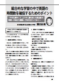 ＴＯＳＳ英会話の授業づくり 2002年5月号／総合的な学習の中で英語の