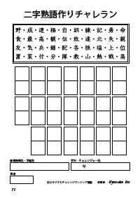 教室ツーウェイ 04年3月号 全国ペーパーチャレラン 二字熟語作りチャレラン