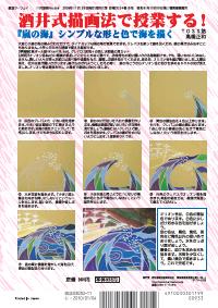 特別支援教育教え方教室 09年11月号 酒井式描画法で授業する 嵐の海 シンプルな形と色で海を描く