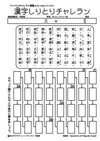 教室ツーウェイ 10年4月号 全国ペーパーチャレラン 問題ａ 漢字しりとりチャレラン