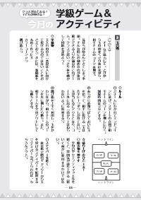 授業力 学級経営力 17年12月号 クラスがまとまる 子どもが伸びる 今月の学級ゲーム アクティビティ 12月 みんな笑顔で１年を締めくくろう 小学校高学年